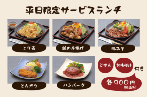 ●平日限定サービスランチ ￥ 900円｜長湯温泉のお料理・大分県の温泉で食べる定食・和食・郷土料理ならかじか庵へ