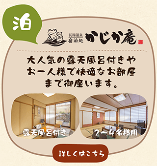 「かじか庵」大人気の露天風呂付きのお部屋やお一人様・素泊りも快適なお部屋も御座います。